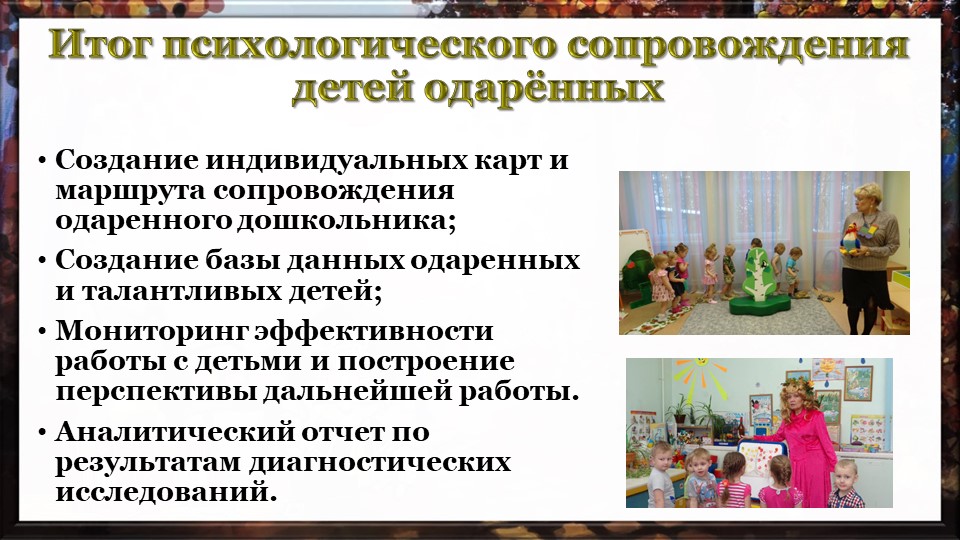 Презентация "Работа педагога-психолога с одарёнными детьми в условиях ДОУ по ФГОС"