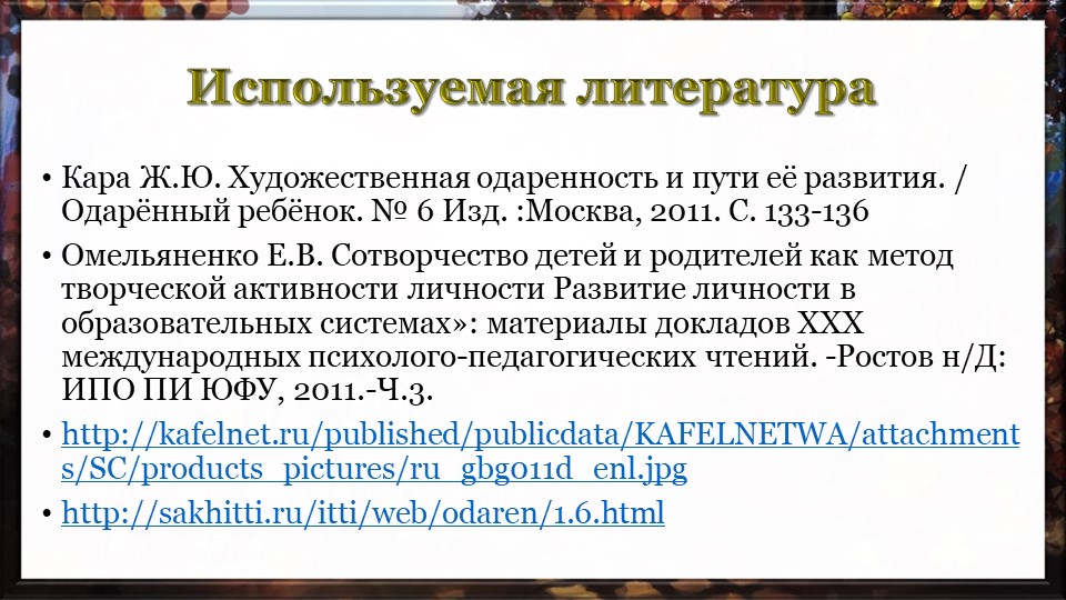 Презентация "Работа педагога-психолога с одарёнными детьми в условиях ДОУ по ФГОС"