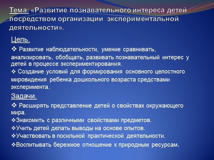 Презентация " Развитие познавательного интереса детей."