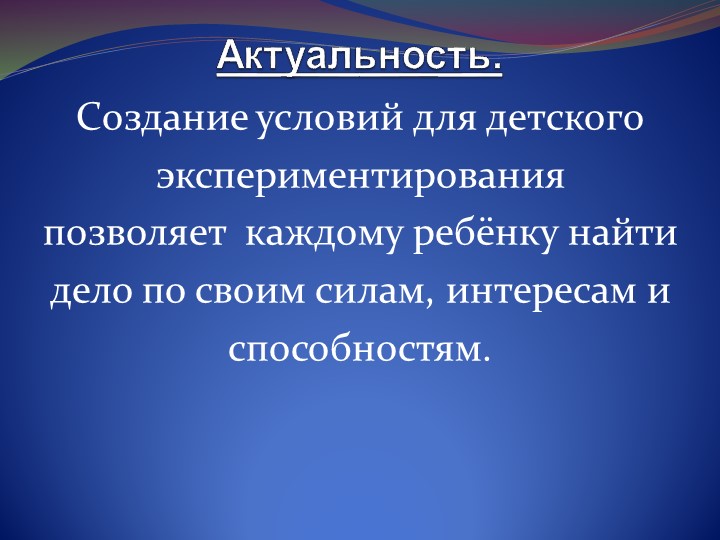 Презентация " Развитие познавательного интереса детей."