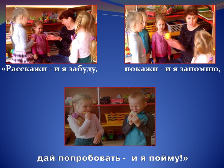 Презентация " Развитие познавательного интереса детей."