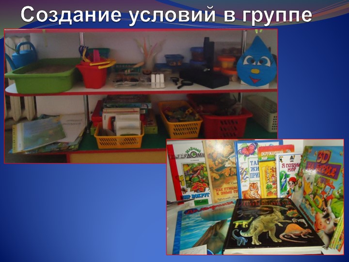 Презентация " Развитие познавательного интереса детей."