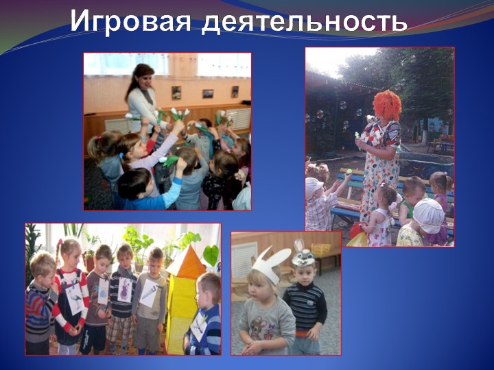 Презентация " Развитие познавательного интереса детей."