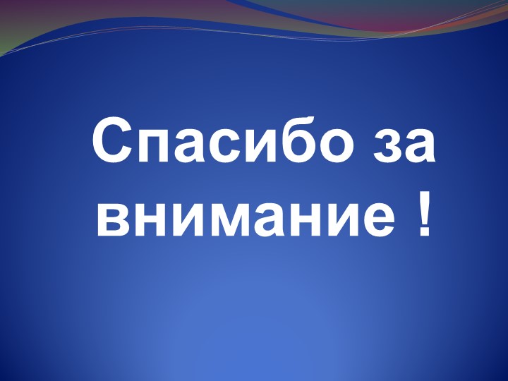 Презентация " Развитие познавательного интереса детей."