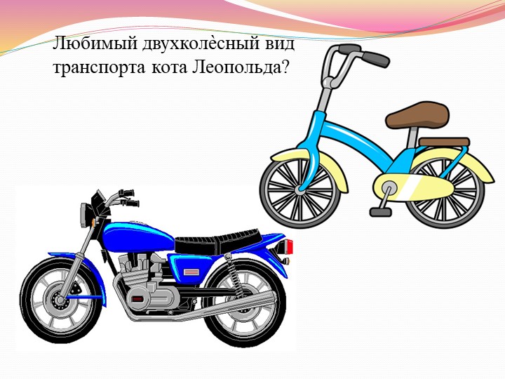 Дидактическая игра по речевому развитию: «Автомульти»