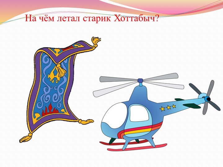 Дидактическая игра по речевому развитию: «Автомульти»