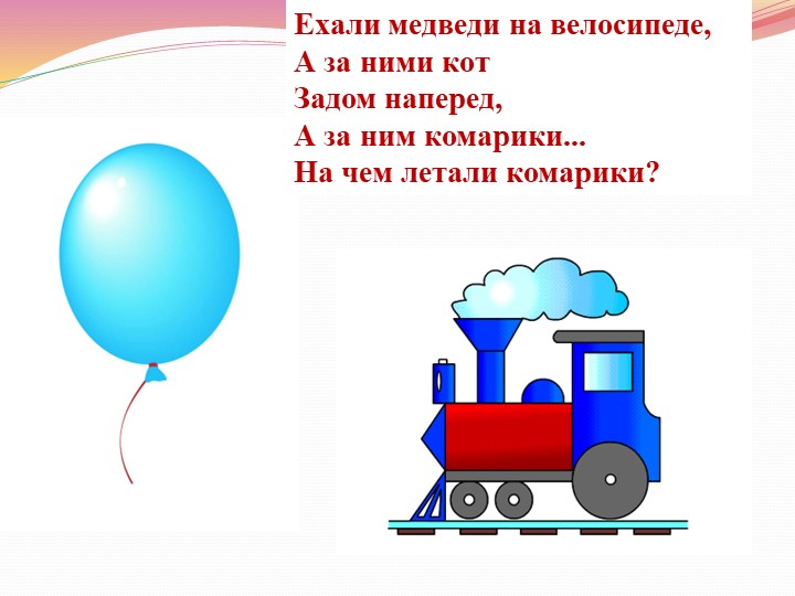 Дидактическая игра по речевому развитию: «Автомульти»
