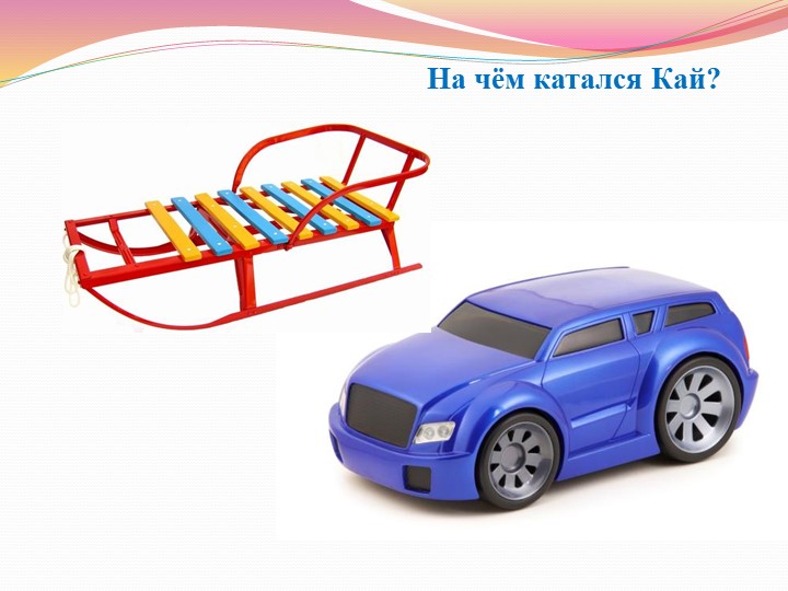 Дидактическая игра по речевому развитию: «Автомульти»