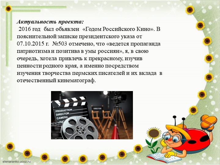 Проект "С книжных страниц на большой экран" (пермские писатели)