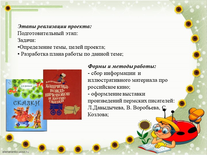Проект "С книжных страниц на большой экран" (пермские писатели)