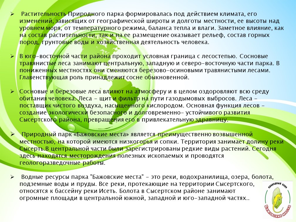 Семейный проект "Бажовские места".