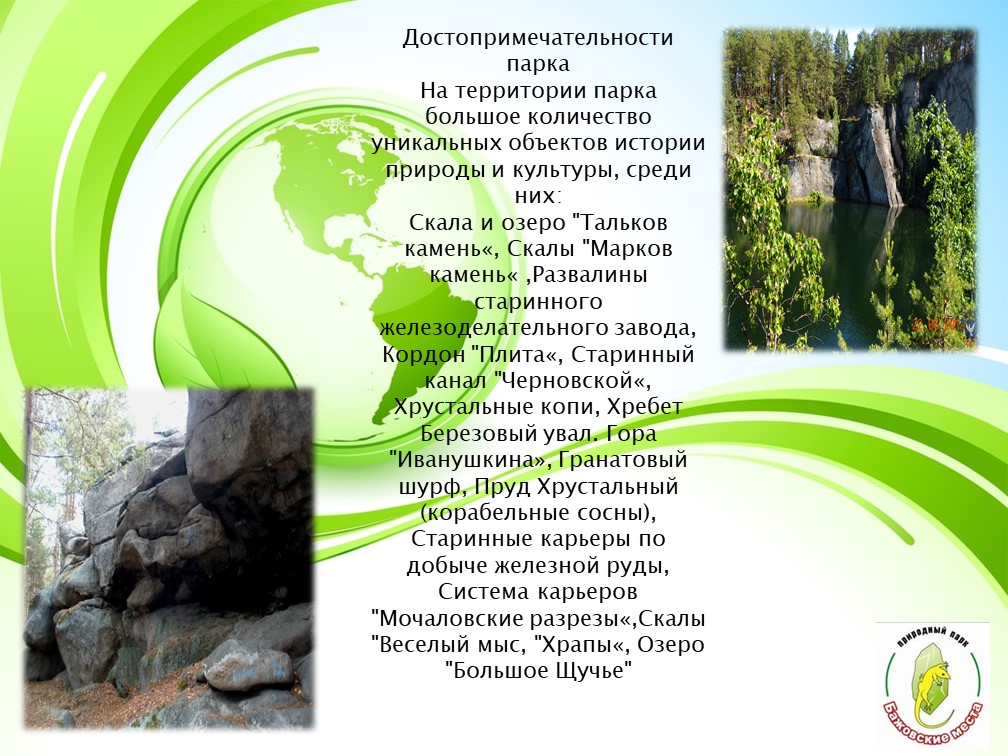 Семейный проект "Бажовские места".