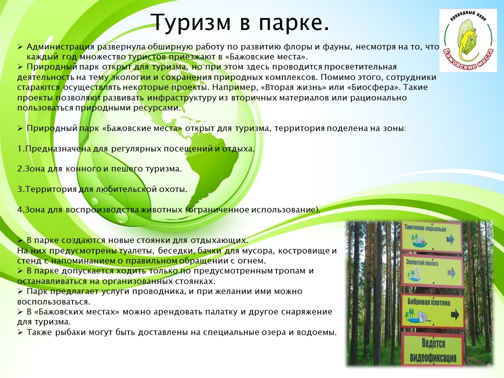 Семейный проект "Бажовские места".