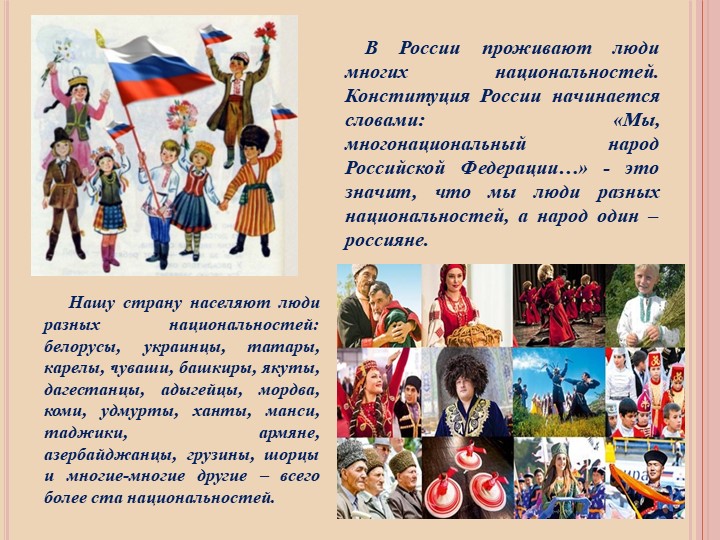 Презентация для дошкольников "День народного единства"