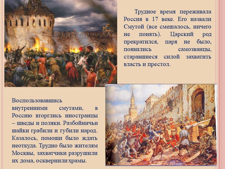 Презентация для дошкольников "День народного единства"