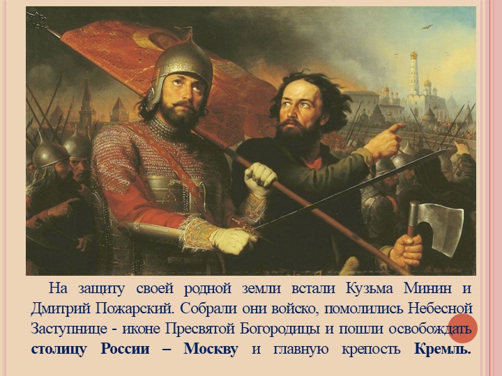 Презентация для дошкольников "День народного единства"