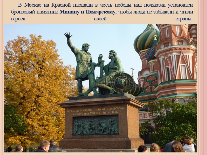 Презентация для дошкольников "День народного единства"