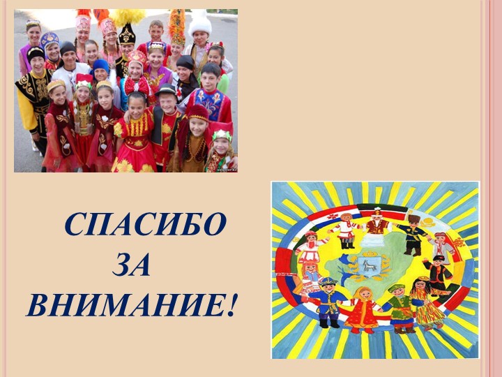 Презентация для дошкольников "День народного единства"