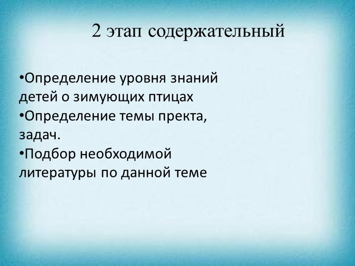 Презентация проекта "Зимующие птицы"