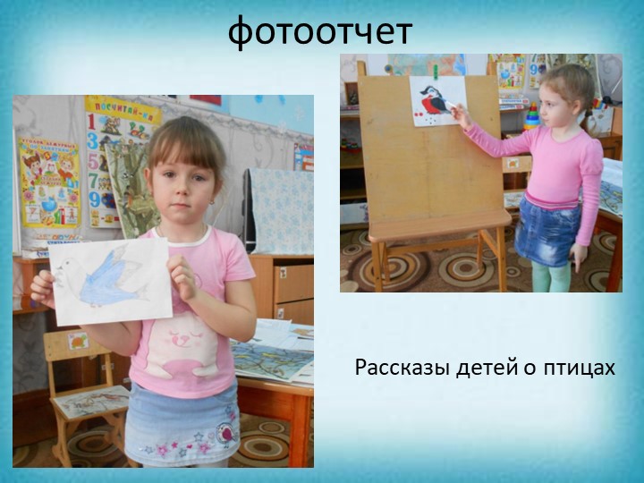 Презентация проекта "Зимующие птицы"