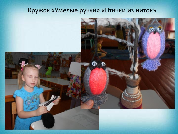 Презентация проекта "Зимующие птицы"