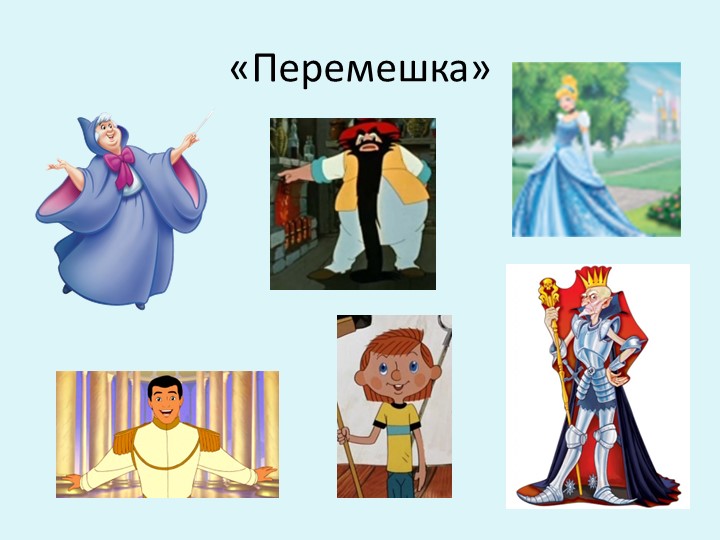 Презентации по чтению художественной литературы в старшей разновозрастной группе «Пчёлки» «В гостях у сказки»