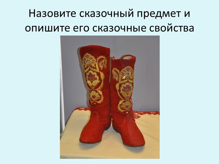 Презентации по чтению художественной литературы в старшей разновозрастной группе «Пчёлки» «В гостях у сказки»