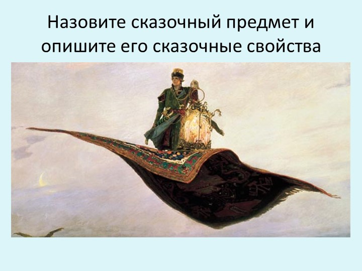 Презентации по чтению художественной литературы в старшей разновозрастной группе «Пчёлки» «В гостях у сказки»