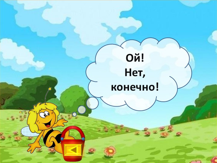 Презентация по ФЭМП В старшей разновозрастной группе «Пчёлки» «В гостях у пчёлки Майи»
