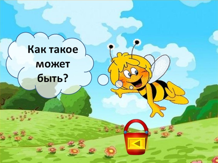 Презентация по ФЭМП В старшей разновозрастной группе «Пчёлки» «В гостях у пчёлки Майи»