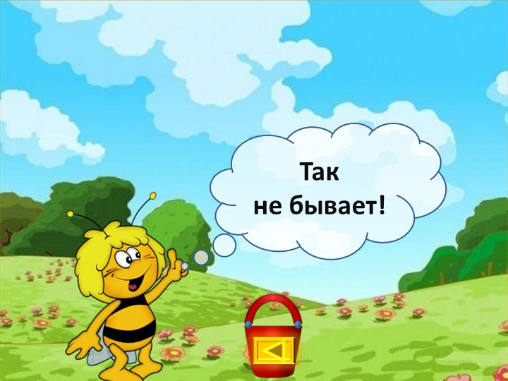 Презентация по ФЭМП В старшей разновозрастной группе «Пчёлки» «В гостях у пчёлки Майи»