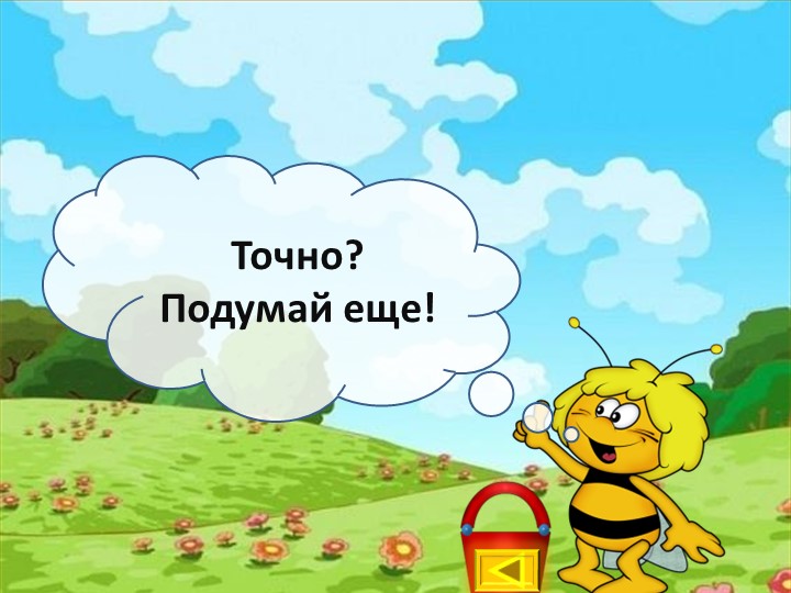 Презентация по ФЭМП В старшей разновозрастной группе «Пчёлки» «В гостях у пчёлки Майи»