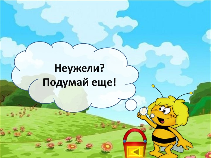 Презентация по ФЭМП В старшей разновозрастной группе «Пчёлки» «В гостях у пчёлки Майи»