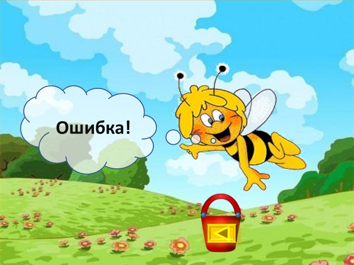 Презентация по ФЭМП В старшей разновозрастной группе «Пчёлки» «В гостях у пчёлки Майи»
