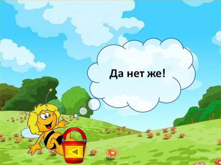 Презентация по ФЭМП В старшей разновозрастной группе «Пчёлки» «В гостях у пчёлки Майи»