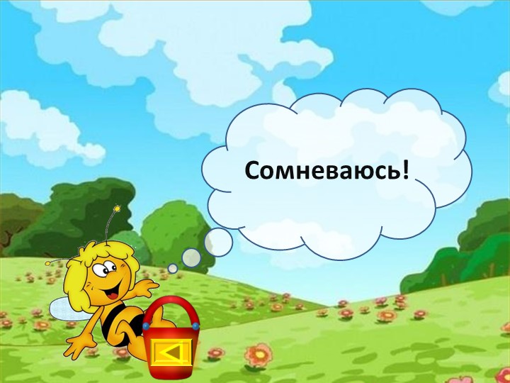 Презентация по ФЭМП В старшей разновозрастной группе «Пчёлки» «В гостях у пчёлки Майи»