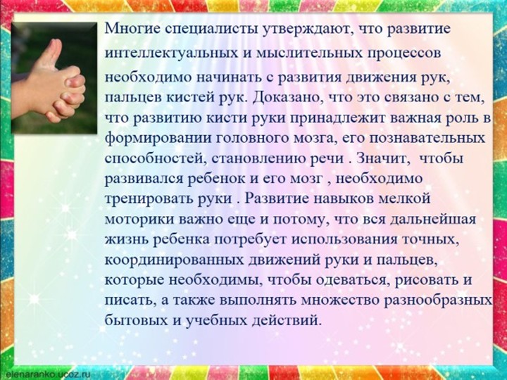 Презентация "Игры с использованием мелкой моторики и произвольных движений"