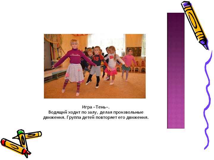 Презентация "Игры с использованием мелкой моторики и произвольных движений"