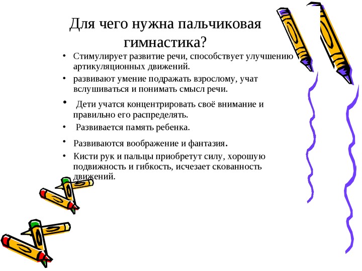 Презентация "Игры с использованием мелкой моторики и произвольных движений"