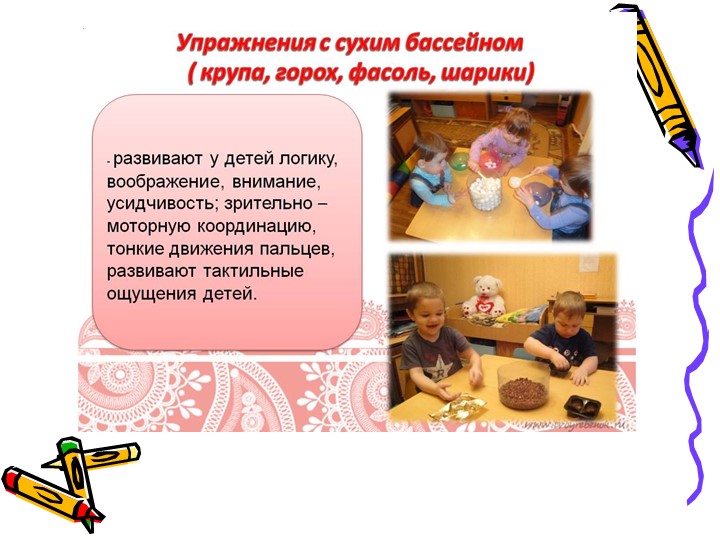 Презентация "Игры с использованием мелкой моторики и произвольных движений"