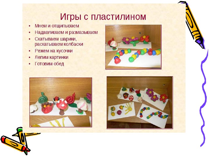 Презентация "Игры с использованием мелкой моторики и произвольных движений"