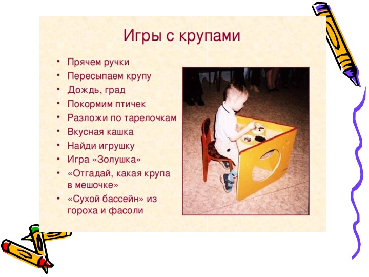 Презентация "Игры с использованием мелкой моторики и произвольных движений"
