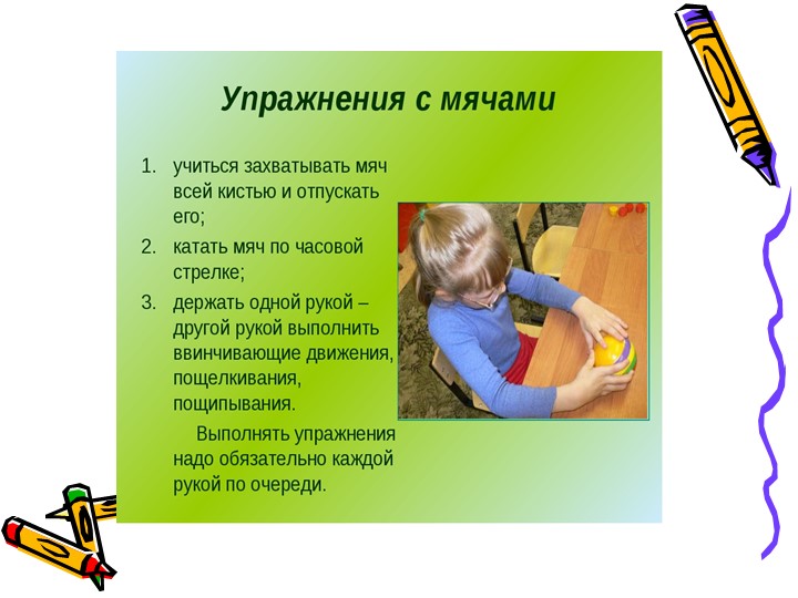 Презентация "Игры с использованием мелкой моторики и произвольных движений"
