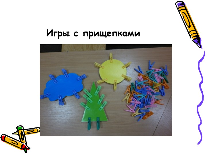 Презентация "Игры с использованием мелкой моторики и произвольных движений"