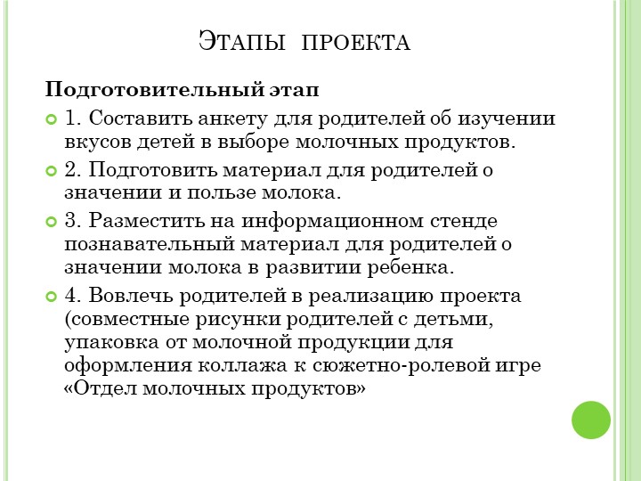 Презентация проекта"Пейте дети молоко"