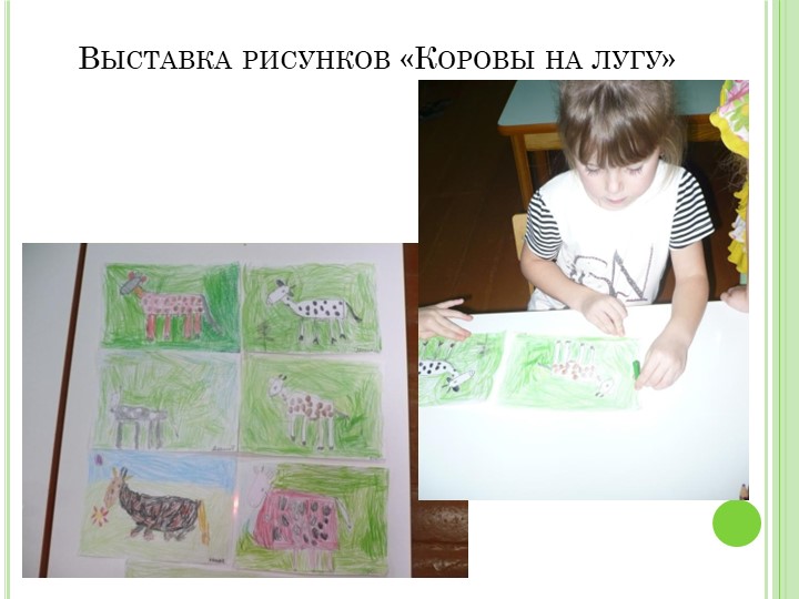 Презентация проекта"Пейте дети молоко"