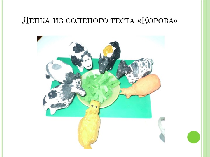 Презентация проекта"Пейте дети молоко"