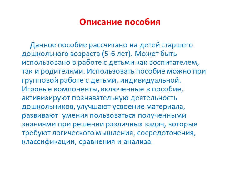 «Мультимедийное дидактическое пособие для детей дошкольного возраста «Транспорт»