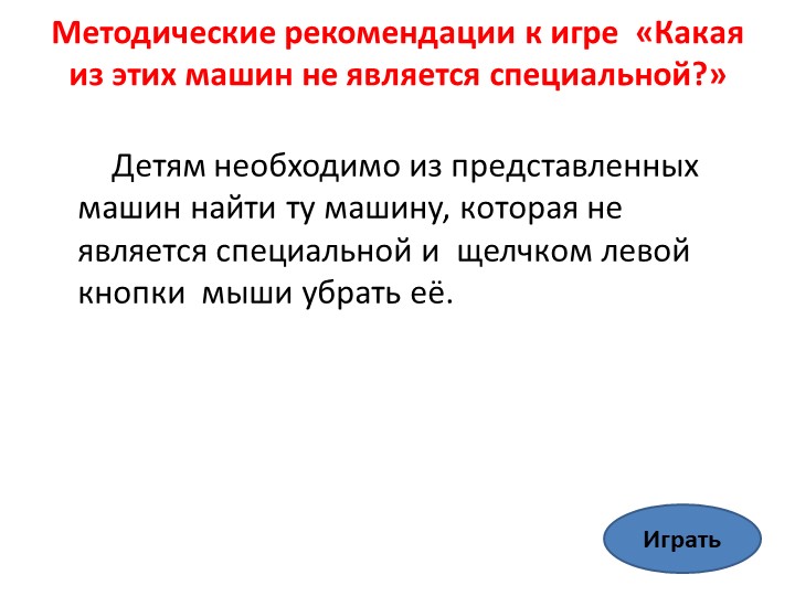 «Мультимедийное дидактическое пособие для детей дошкольного возраста «Транспорт»