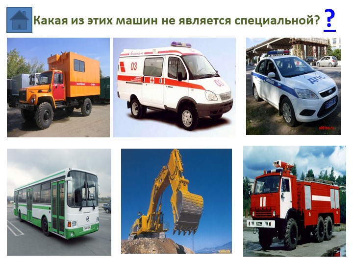 «Мультимедийное дидактическое пособие для детей дошкольного возраста «Транспорт»